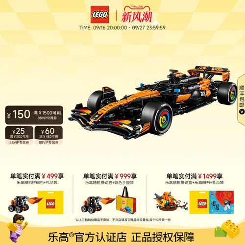 乐高42228MCL39F1赛车迈凯伦