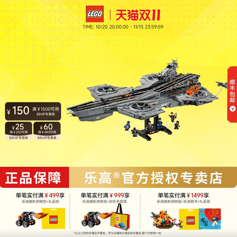 LEGO乐高漫威英雄76354神盾局天空母舰积木玩具男孩