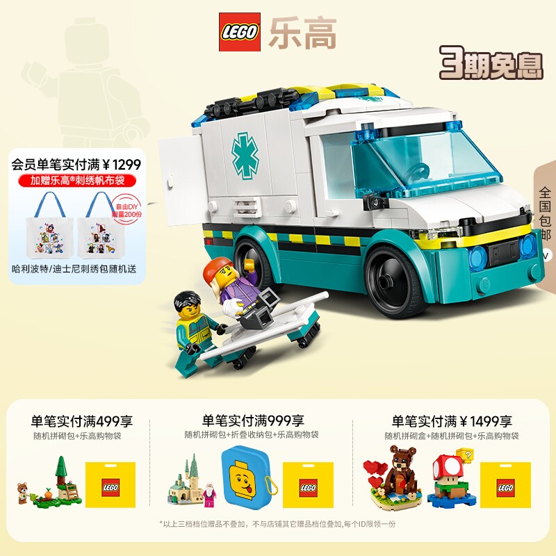 乐高积木城市紧急救护车