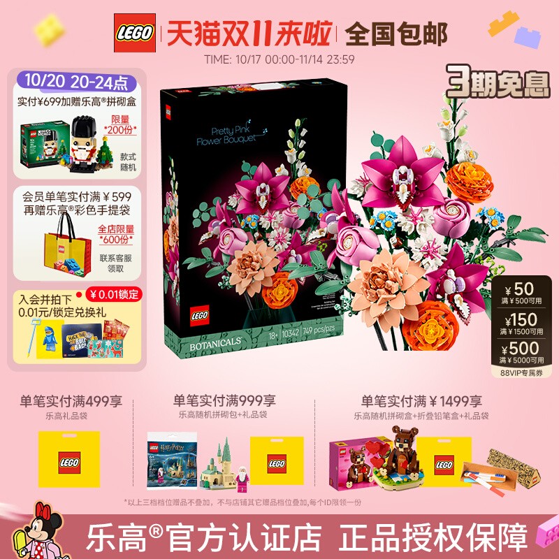 LEGO乐高10342粉黛花束玫瑰花