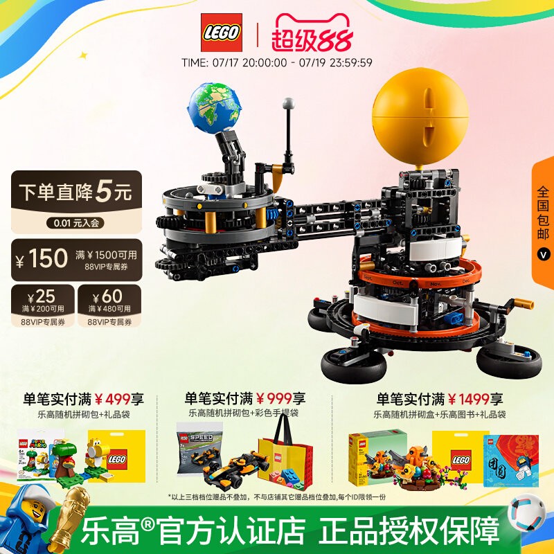 LEGO乐高机械组42179地球和月亮轨道儿童积木玩具