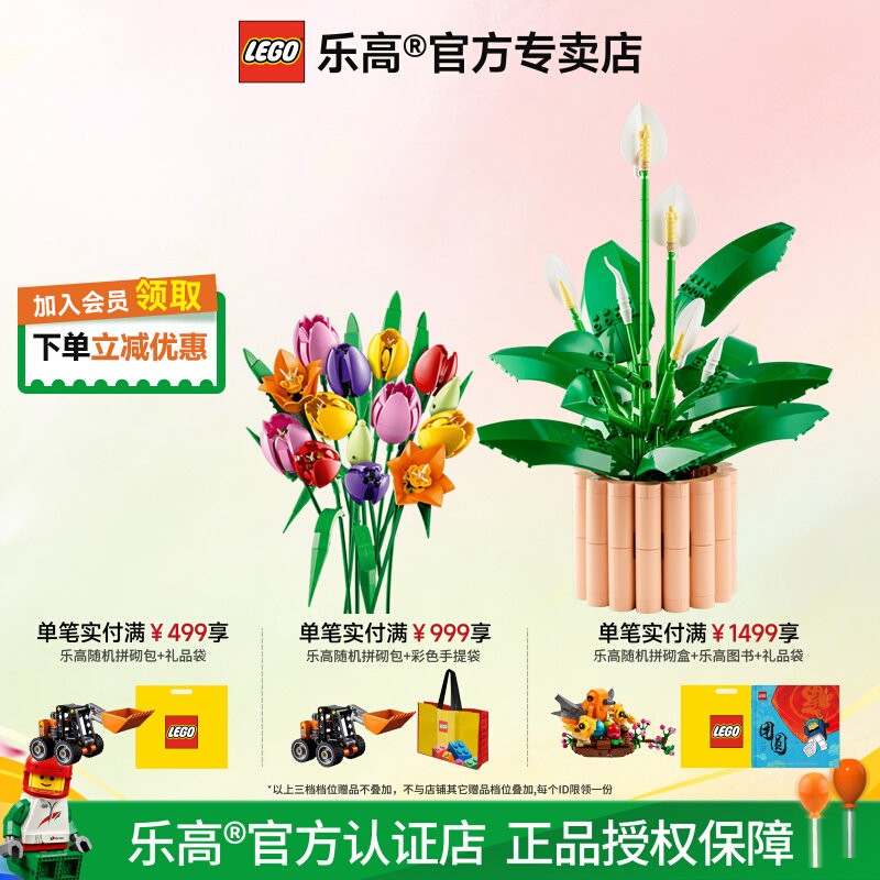 LEGO乐高11504和平百合郁金香花束花卉积木模型摆件礼物