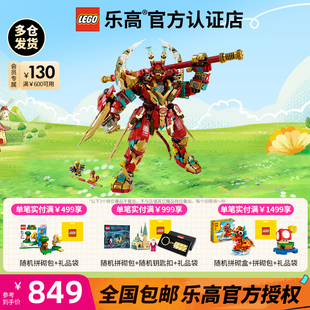 玩具积木 LEGO乐高80045悟空小侠孙悟空大圣机甲男孩拼装