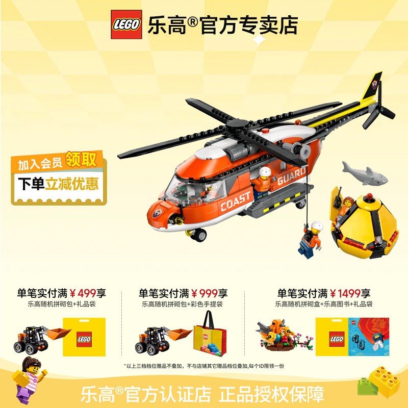 LEGO乐高60503海岸警卫队直升机益智拼搭积木儿童玩具