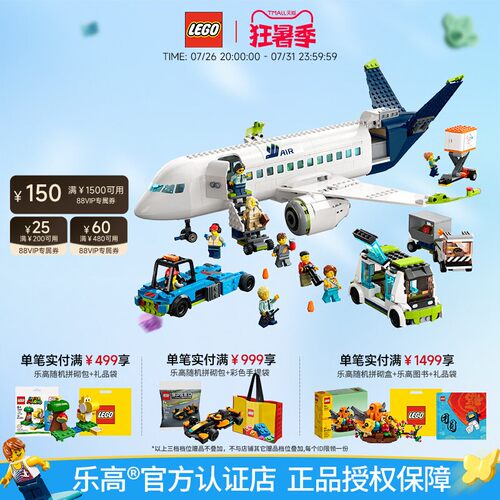 乐高城市系列飞机拼搭玩具积木