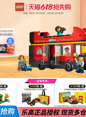 LEGO乐高城市系列60407红色双层观光巴士男孩拼装积木