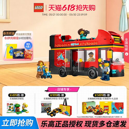 乐高红色双层观光巴士拼搭积木