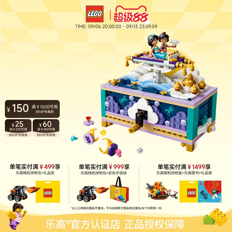 LEGO乐高43295 茉莉的珠宝盒益智拼搭积木儿童模型玩具