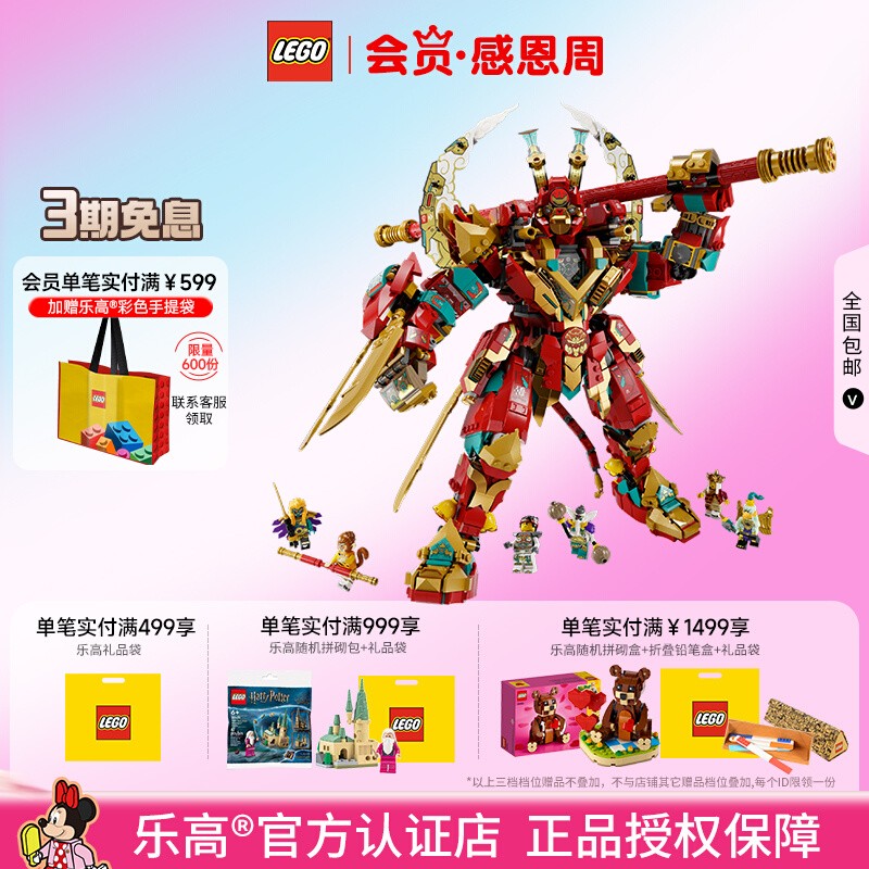 乐高悟空小侠齐天大圣拼搭积木