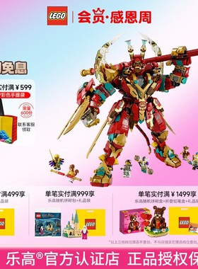 新年礼物LEGO乐高悟空小侠80045孙悟空大圣机甲男孩子拼搭积木