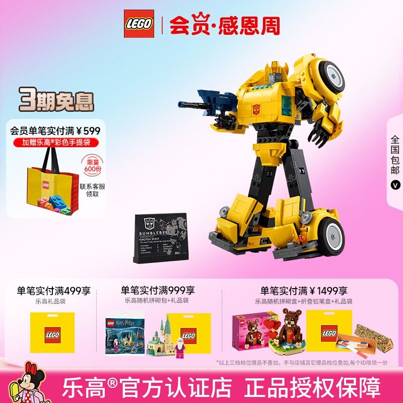LEGO乐高10338大黄蜂益智儿童成人拼搭积木玩具收藏