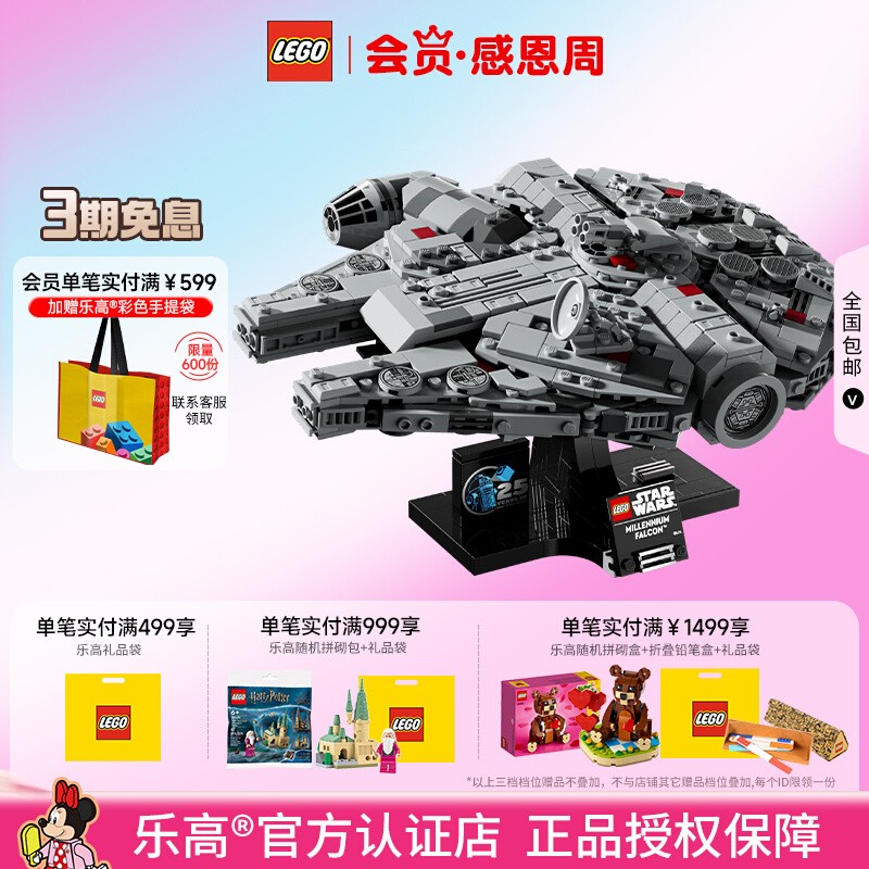 乐高千年隼号星际飞船拼搭积木