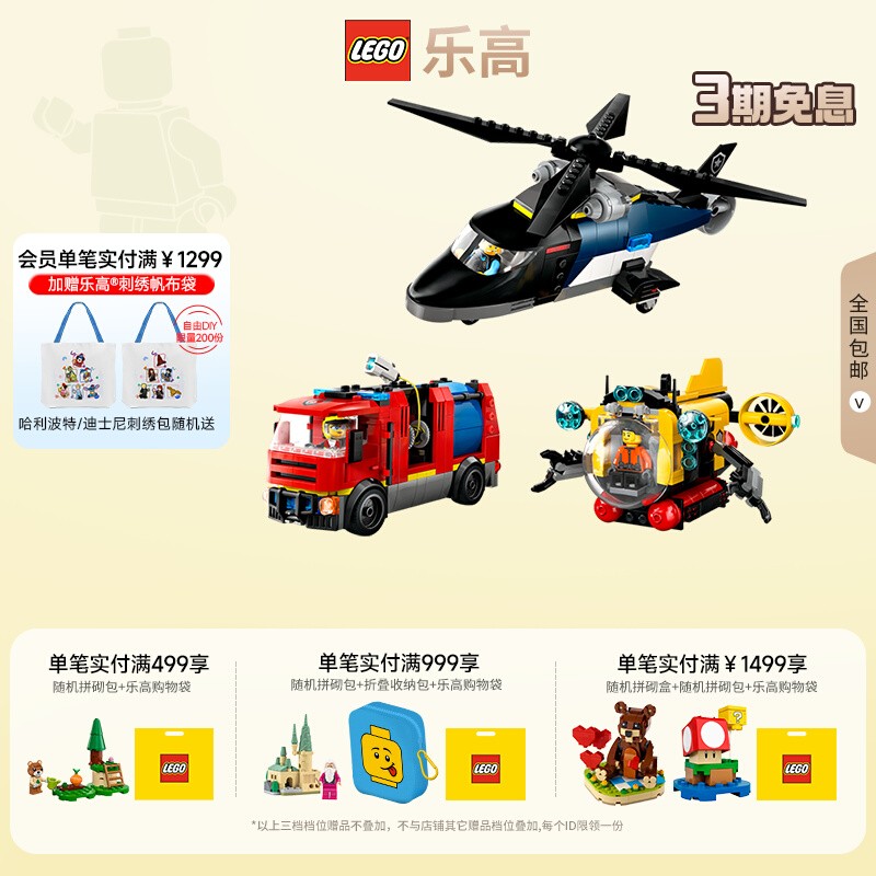 乐高60462直升机x消防车与潜艇组合套装