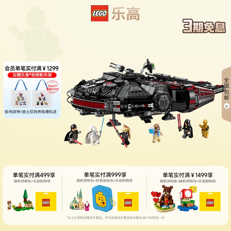 乐高星球大战黑暗千年隼