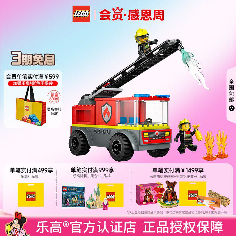 LEGO乐高60463云梯消防车男孩益智拼搭积木儿童模型玩具礼物摆件