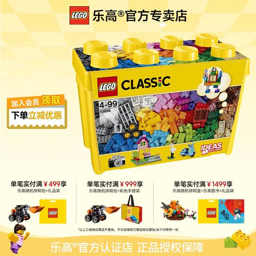 乐高经典创意大号积木盒拼搭积木