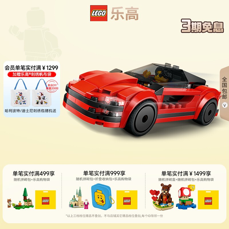 乐高积木城市红色跑车