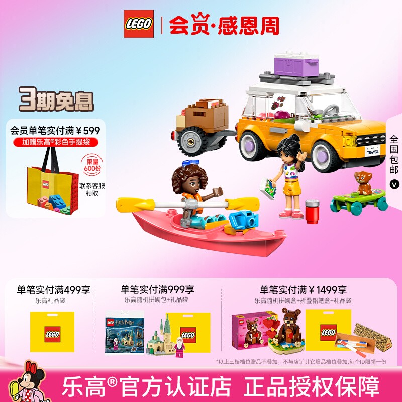 乐高42659友谊公路旅行车积木