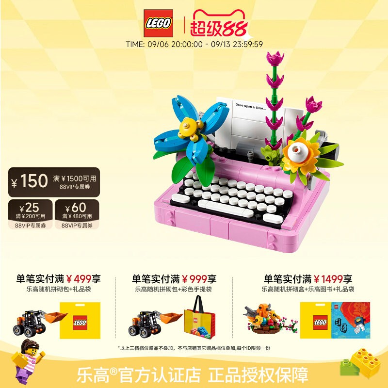 乐高三合一鲜花打字机图片