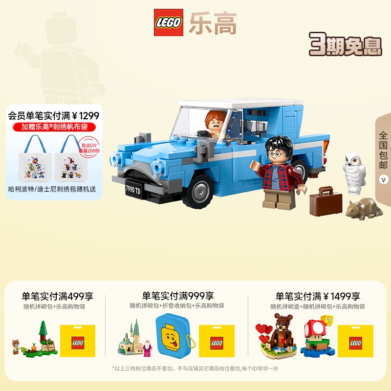 LEGO益智玩具福特安格利亚飞车