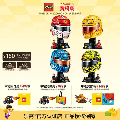 乐高法拉利HP车队赛车头盔