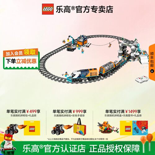乐高极地探险特快列车拼搭积木