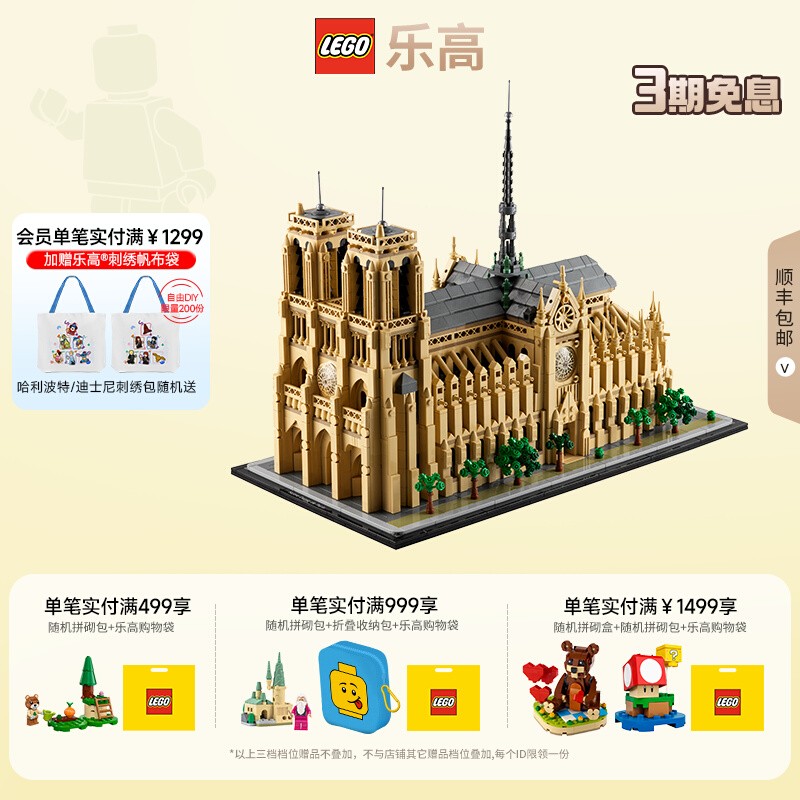 LEGO乐高建筑系列21061巴黎圣母院儿童成人益智积木玩具正品礼物