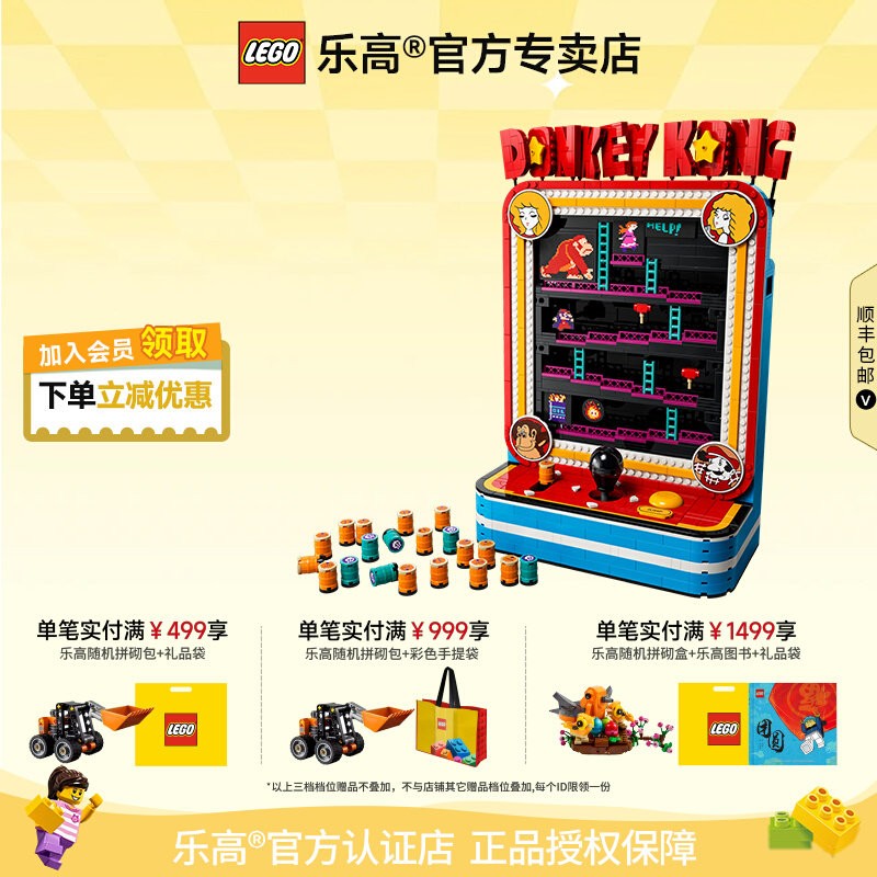 LEGO乐高72051咚奇刚街机怀旧游戏造型益智拼搭积木儿童玩具礼物