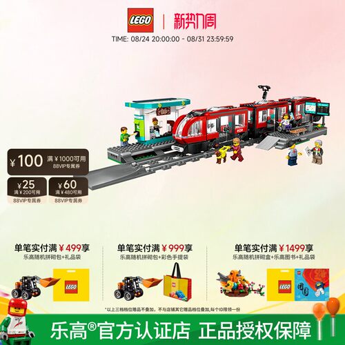 乐高都市有轨电车拼搭积木