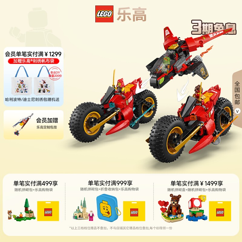 乐高71844忍者组合战车积木