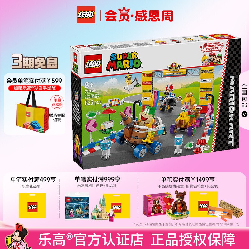 乐高碧姬宝贝大奖赛组合拼搭积木