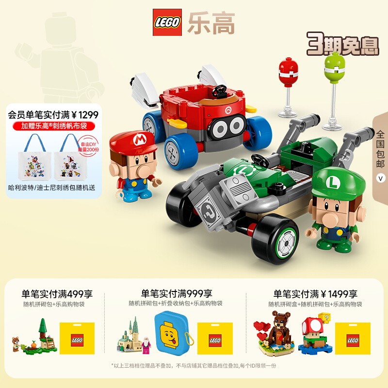 LEGO乐高72034马力欧卡丁车益智拼搭积木儿童模型玩具模型礼物