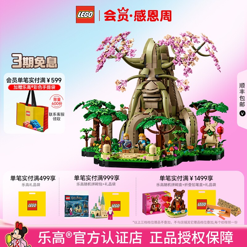 LEGO乐高77092德库树2in1