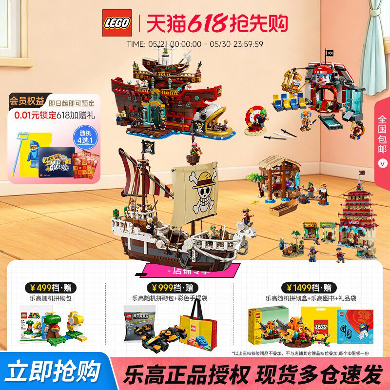 LEGO乐高ONEPIECE海贼王系列拼搭积木模型玩具男孩