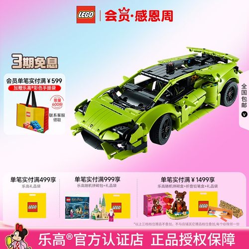 乐高兰博基尼跑车拼搭积木