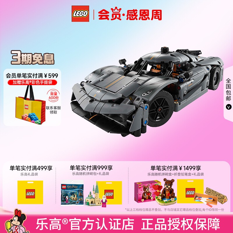 乐高柯尼塞格赛车拼搭积木