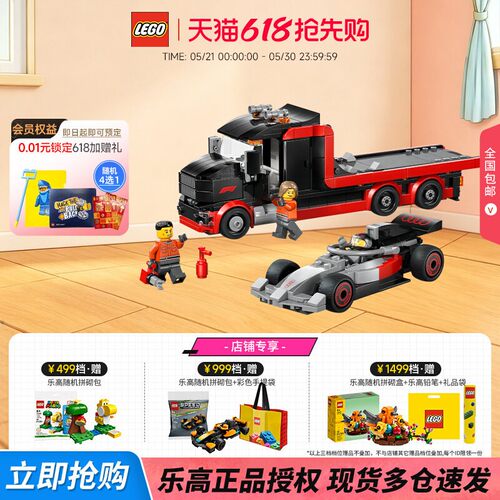 乐高60493运输卡车与奥迪F1赛车