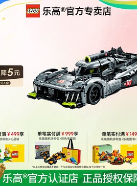 LEGO乐高机械组42156标致勒芒赛车跑车积木玩具潮玩