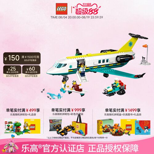 乐高60465航空医疗救援飞机积木