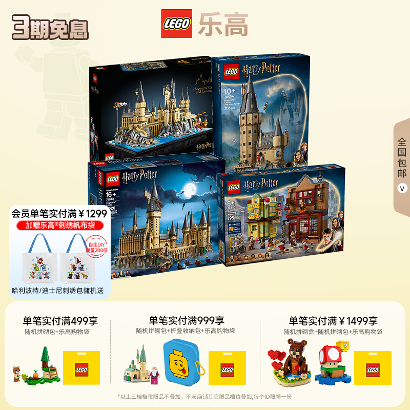 【哈利波特系列】LEGO乐高城堡塔楼拼装积木玩具男孩女孩礼物收藏