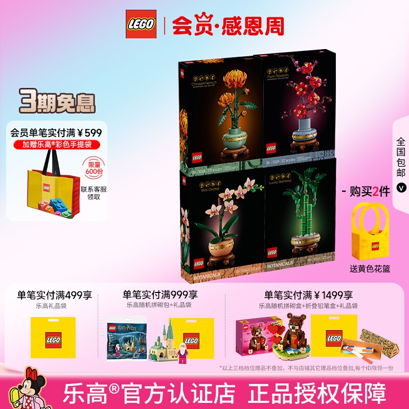 乐高ICONS系列梅兰竹菊拼搭花束