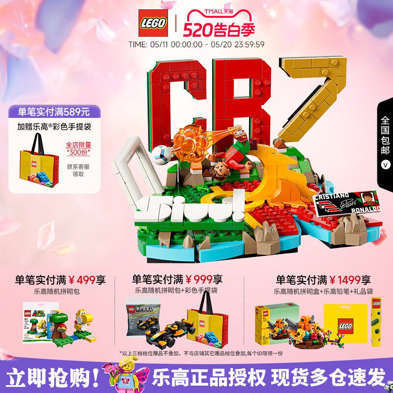 新品LEGO乐高43012C罗-经典进球瞬间益智拼搭积木模型玩具