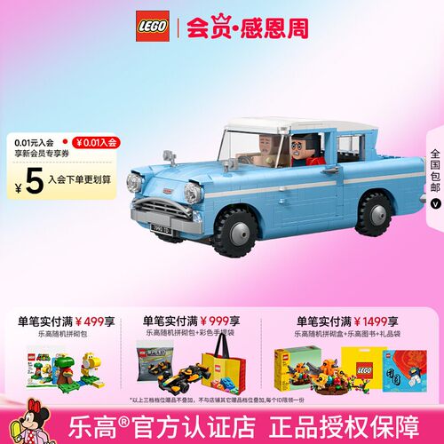 乐高福特安格利亚飞车14+868粒