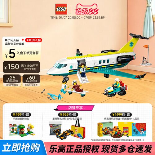 乐高60465航空医疗救援飞机积木