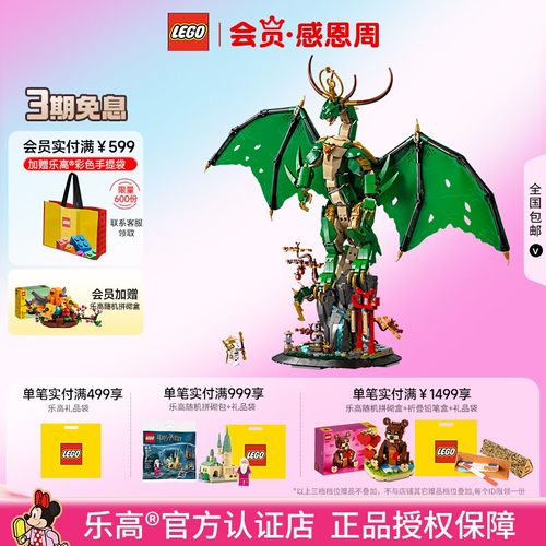 幻影忍者系列守护神龙积木