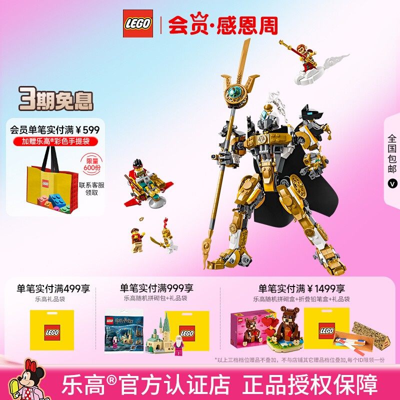 LEGO乐高悟空小侠系列80065二郎天神机甲益智积木儿童玩具礼物