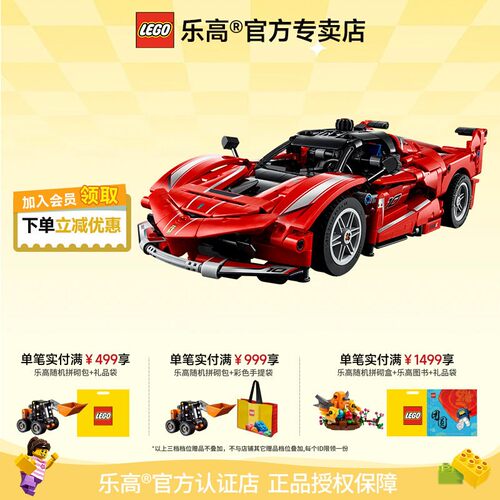 乐高机械组法拉利拉法游戏同款