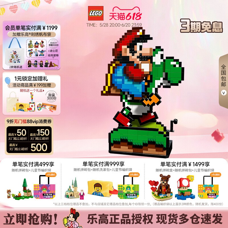 乐高马力欧和耀西马里奥系列