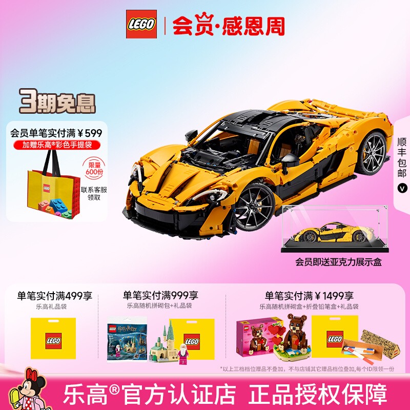 乐高机械组系列迈凯伦P1跑车