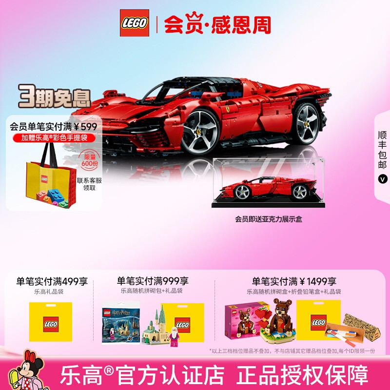 乐高法拉利SP3跑车拼搭积木